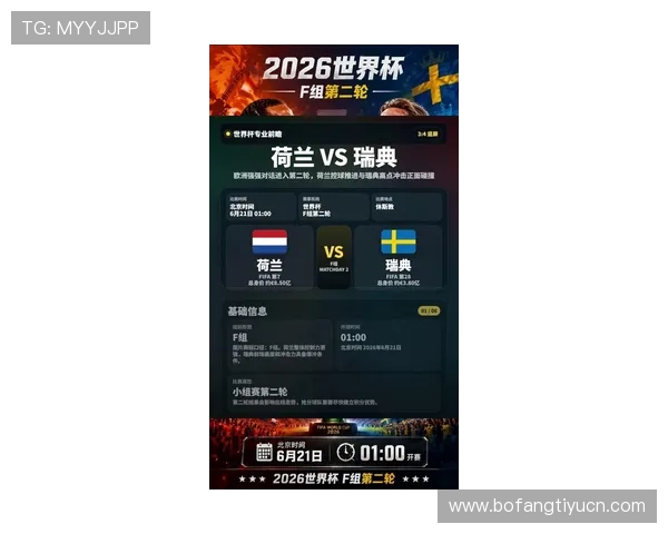 2026年荷兰VS瑞典世界杯比赛精彩集锦全场高光时刻与关键战术解析